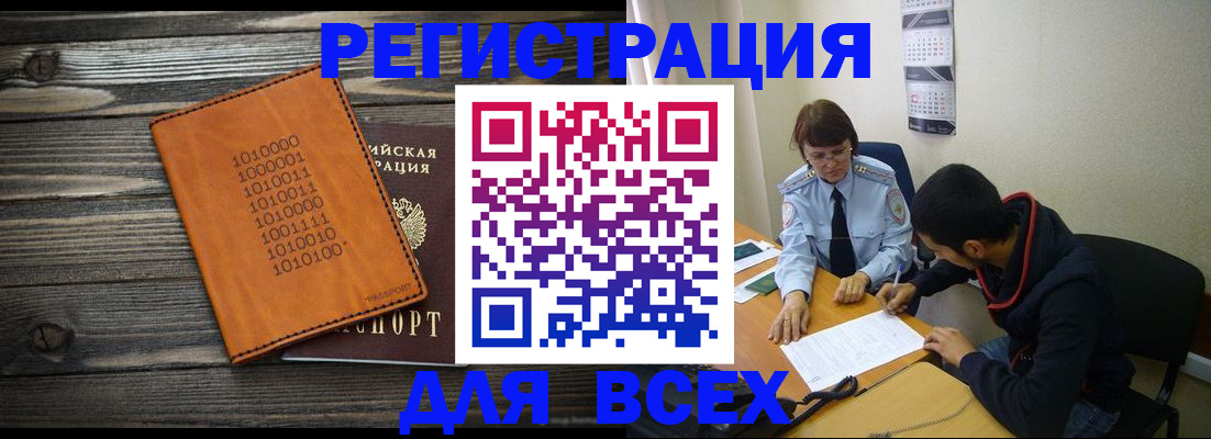 прописка от собственника в Енисейске