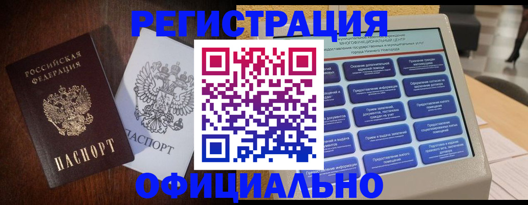 прописка для военкомата в Енисейске