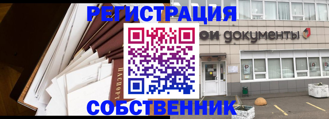 прописка регистрация в Енисейске