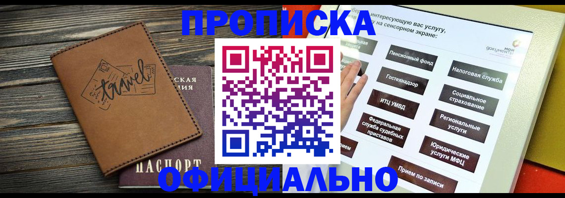 прописка паспорт в Енисейске