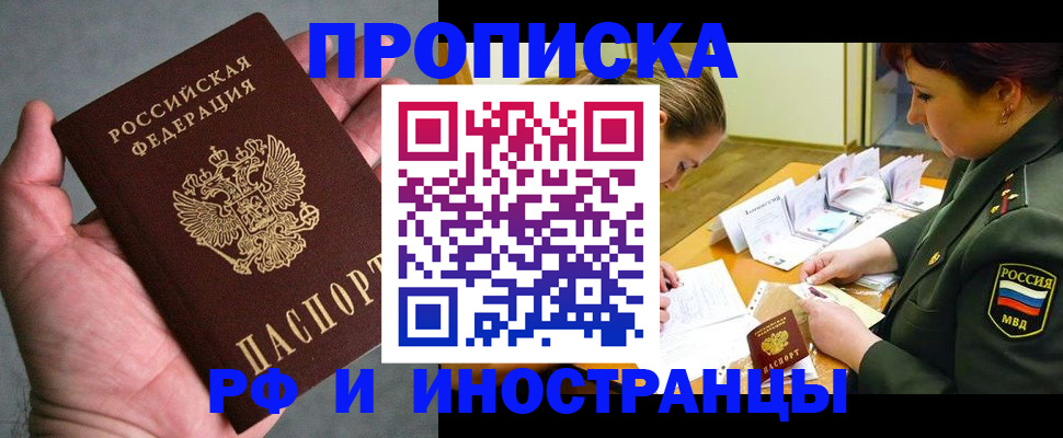 временная регистрация купить в Енисейске