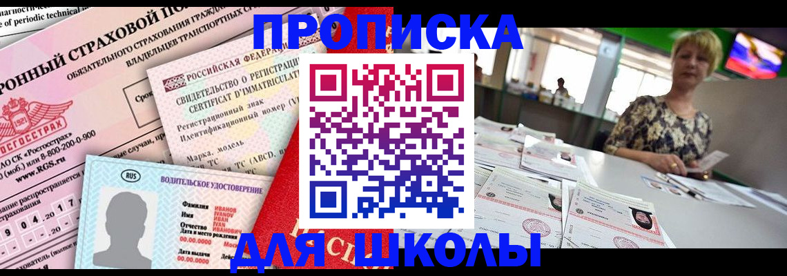прописка для работы в Енисейске