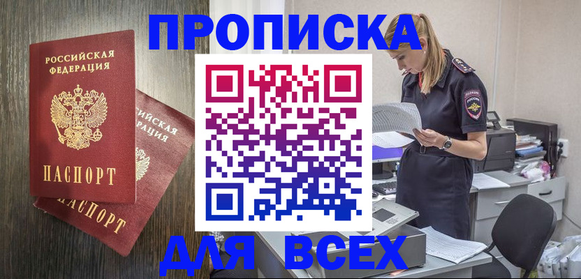 прописка для кредита в Енисейске