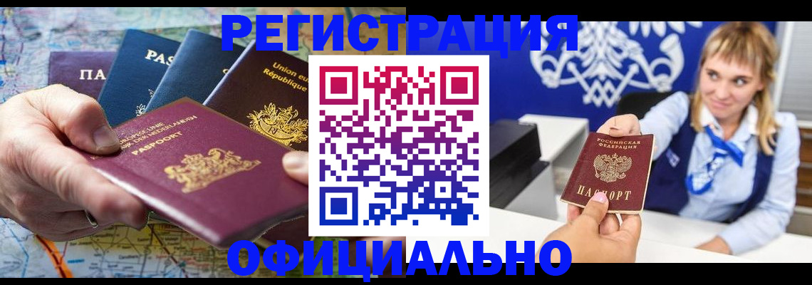 прописка в Енисейске